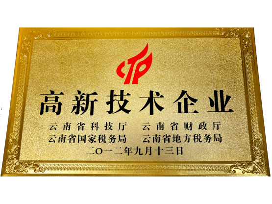 高新技术企业2012